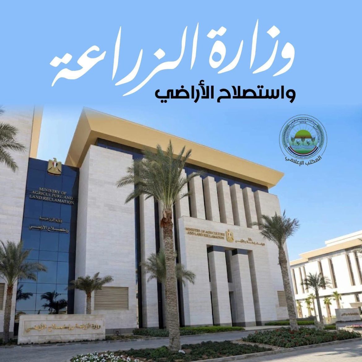 وزارة الزراعة تعزز تنافسية الصادرات عبر التحاليل المعملية
