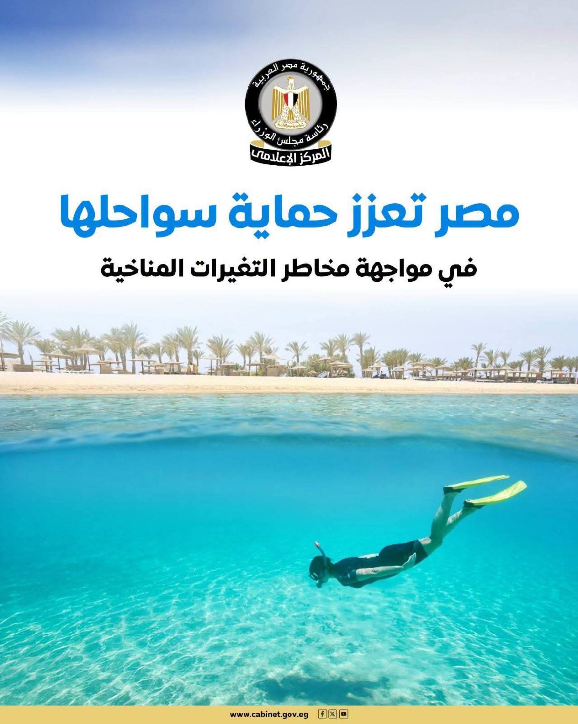 إعلامي الوزراء: مشروعات بالمليارات لحماية سواحل مصر من التغيرات المناخية