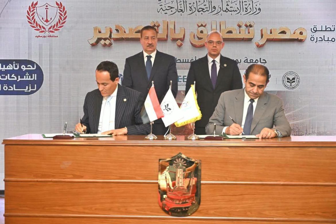 «العامة للاستثمار» و«جامعة بورسعيد» يتعاونان لدعم رواد الأعمال