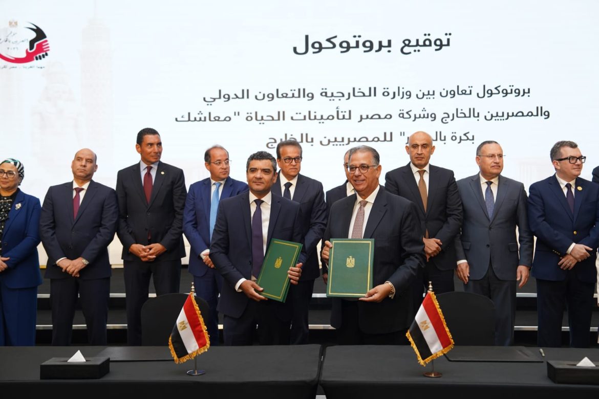 الخارجية ومصر لتأمينات الحياة تتيحان وثيقة «معاش بكرة ديجيتال» للمصريين بالخارج