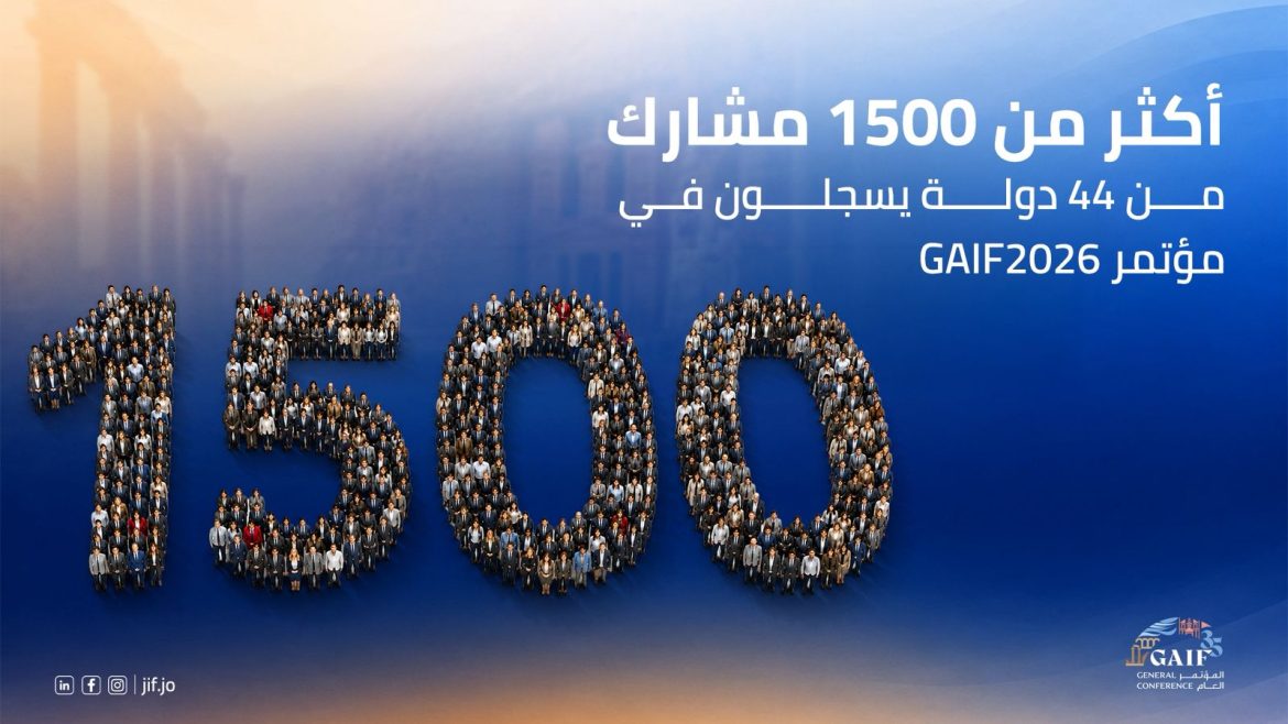 مؤتمر GAIF2026 يعلن تسجيل أكثر من 1500 مشارك من 44 دولة حتى الآن 