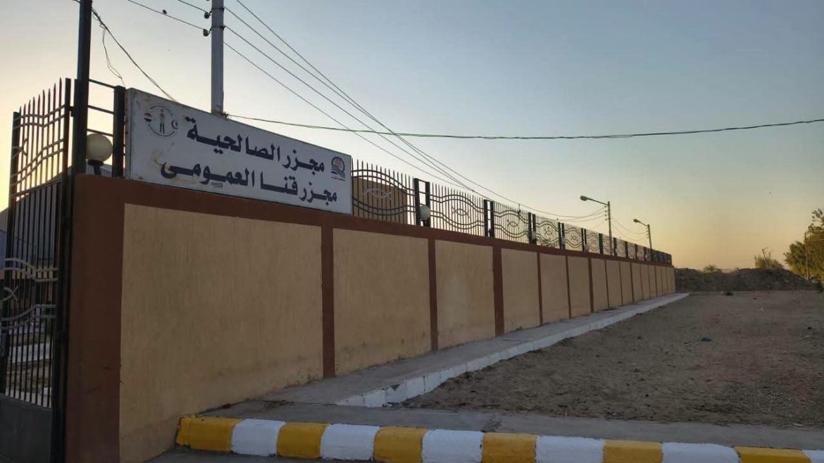 التنمية المحلية: مجزر قنا يدخل التشغيل التجريبي باستثمارات 28 مليون جنيه