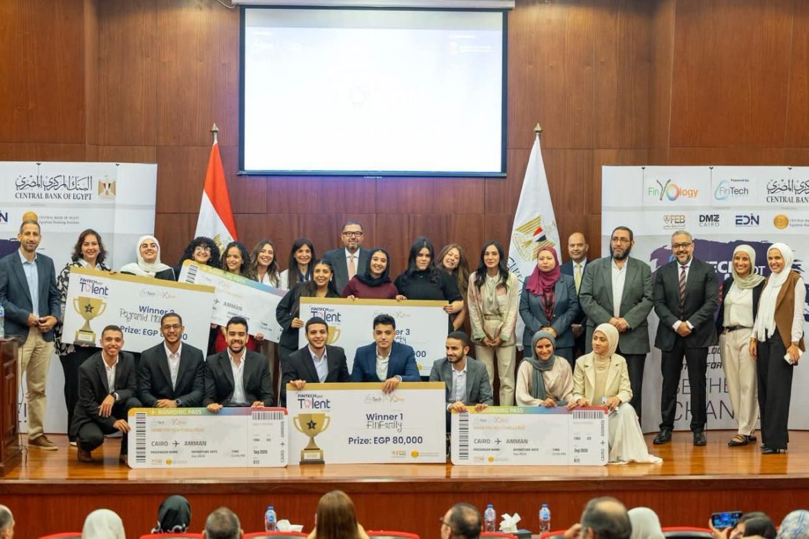 البنك المركزي يطلق FinTech Got Talent 2026 لطلاب الجامعات