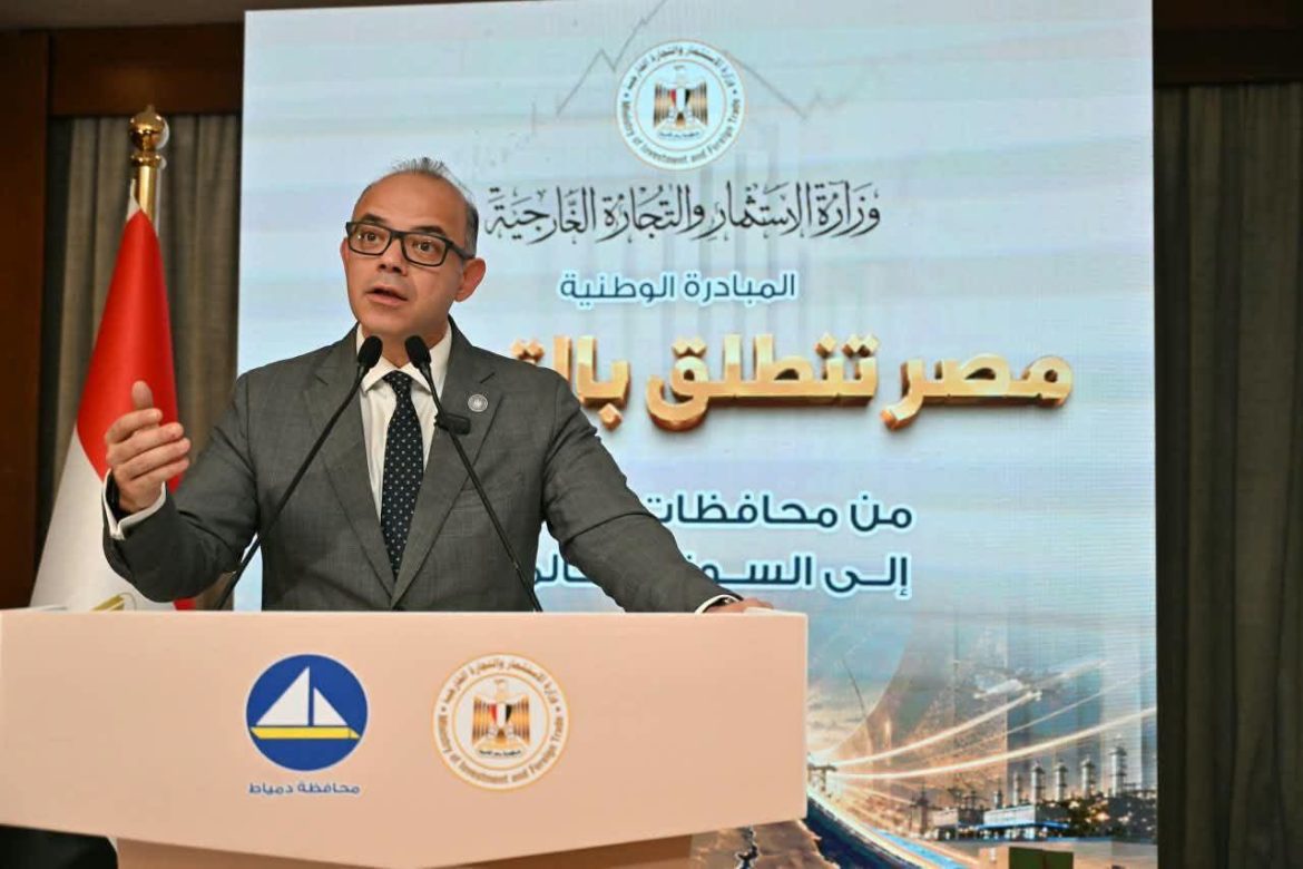 انطلاق فعاليات المحطة الثالثة لمبادرة «مصر تنطلق بالتصدير».. بحضور وزير الاستثمار