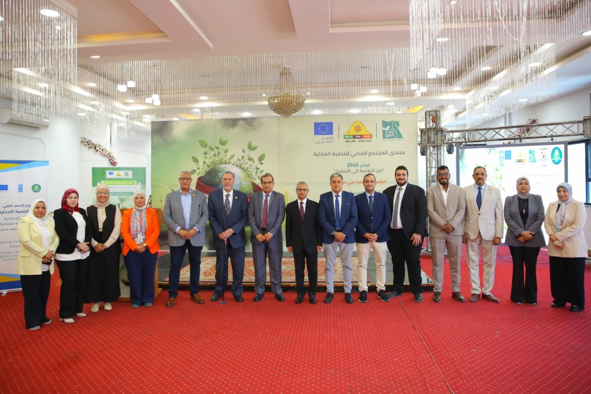 مصر الخير تفتتح منتدى «المجتمع المدني للتنمية المحلية – 2040» ببني سويف