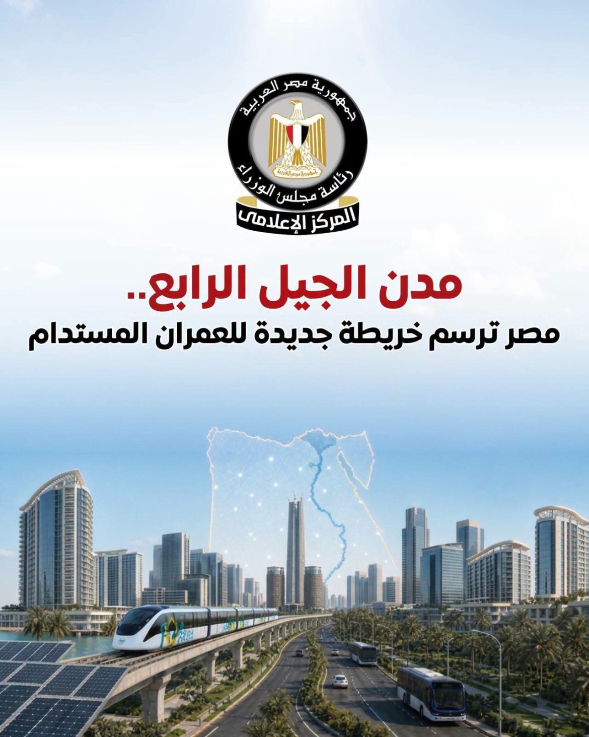 الحكومة تكشف خريطة التوسع العمراني في مصر