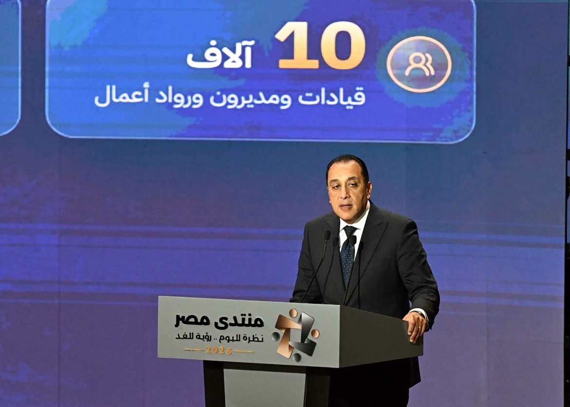 منتدى مصر 2026 يناقش اقتصاد ما بعد صندوق النقد والتضخم والاستثمار والدين العام